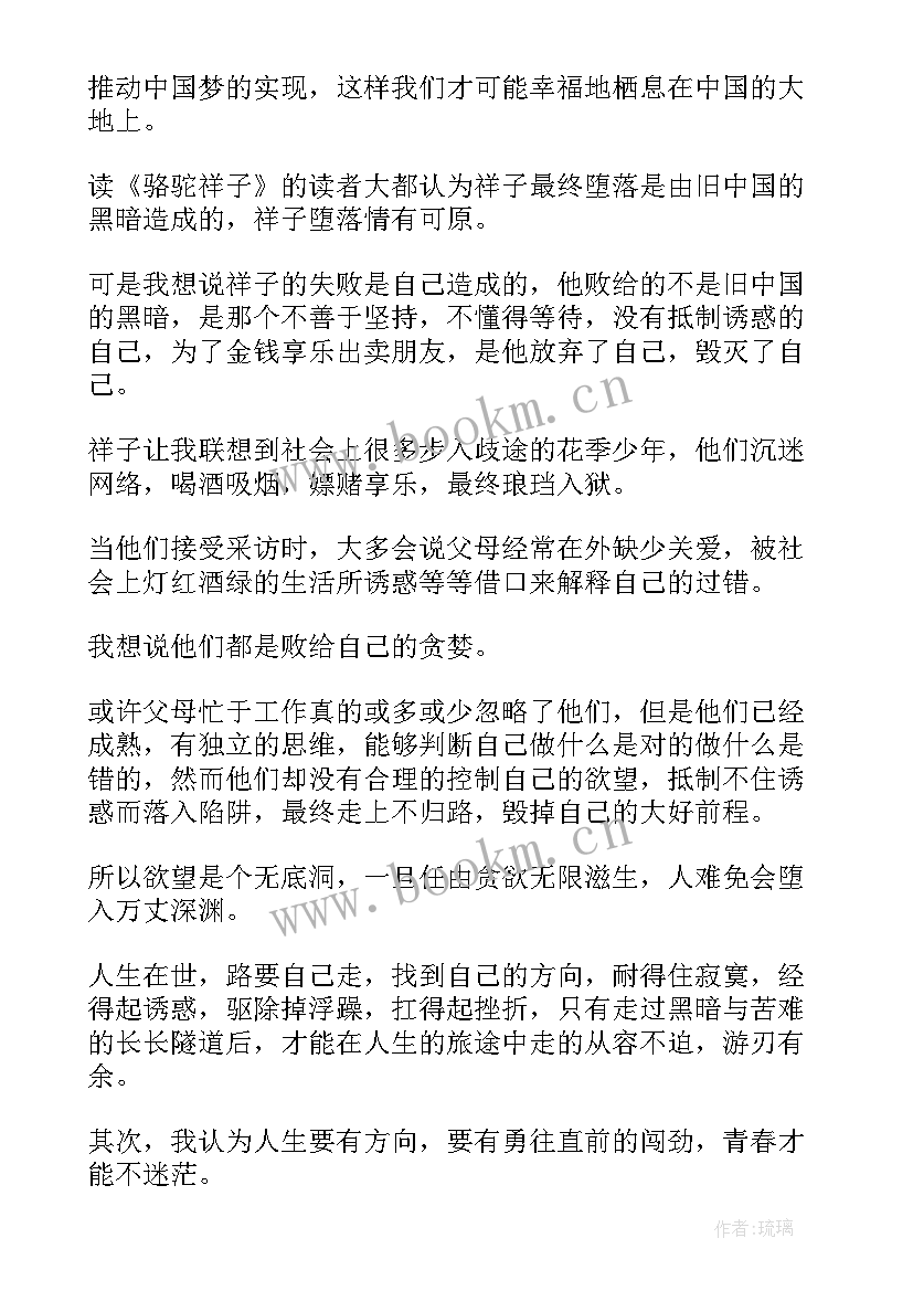 骆驼祥子每章读后感 骆驼祥子每章读后感启迪(模板5篇)