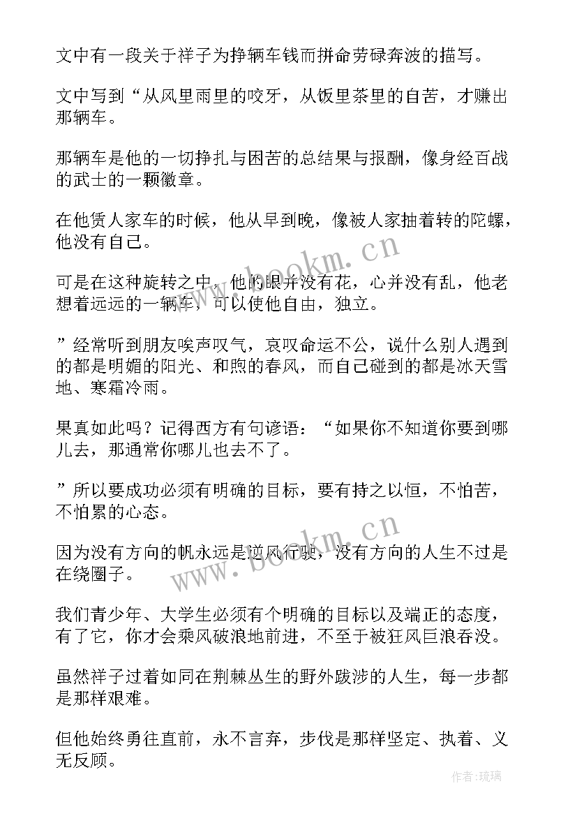 骆驼祥子每章读后感 骆驼祥子每章读后感启迪(模板5篇)