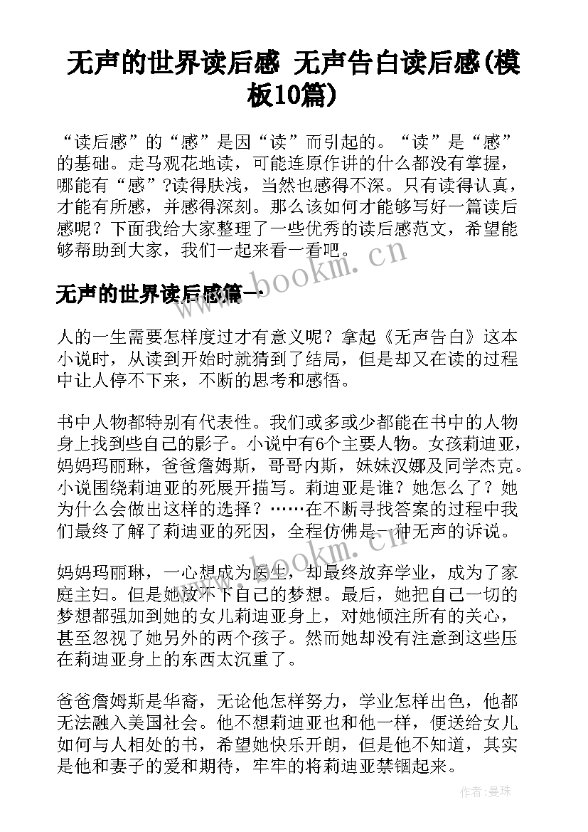 无声的世界读后感 无声告白读后感(模板10篇)