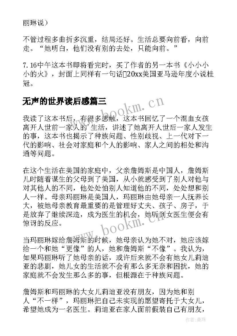 无声的世界读后感 无声告白读后感(模板10篇)