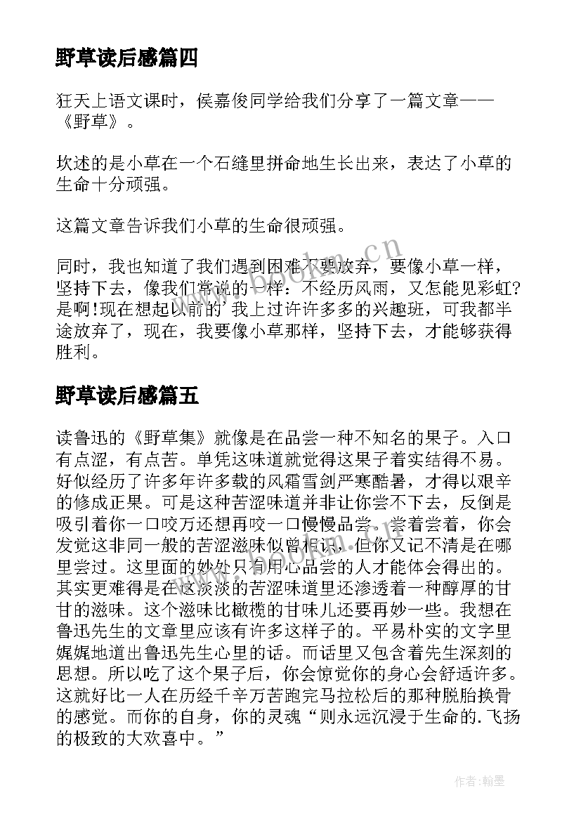 野草读后感(实用6篇)