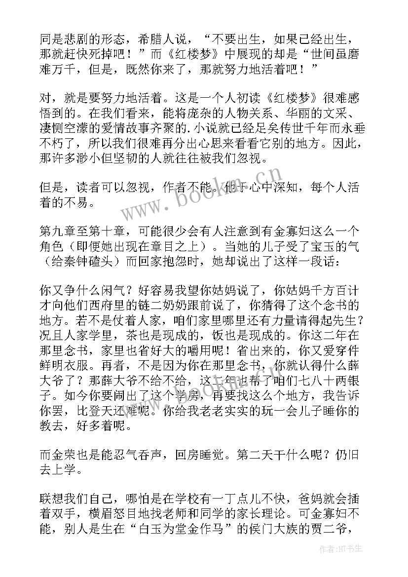 红楼梦读后感 红楼梦读后感想红楼梦回读后感(精选8篇)