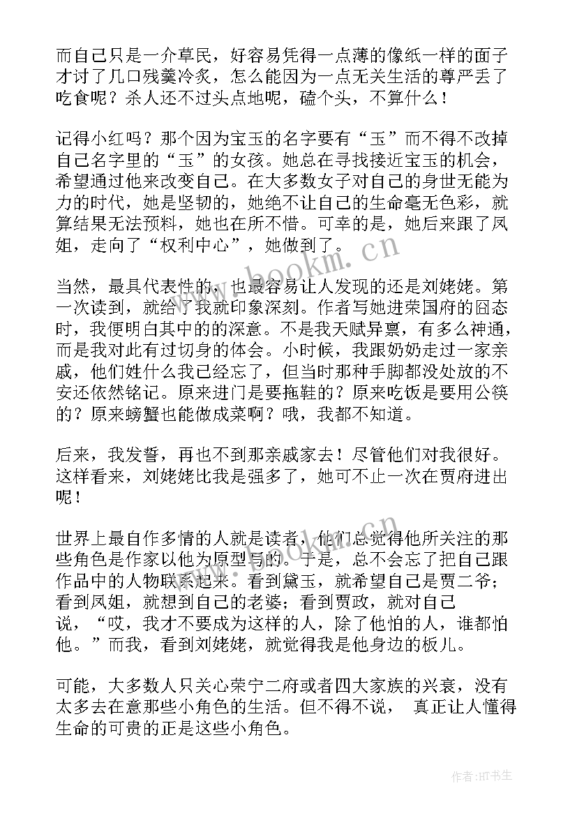 红楼梦读后感 红楼梦读后感想红楼梦回读后感(精选8篇)