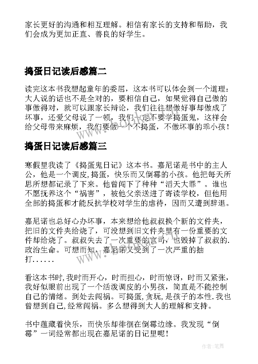 最新捣蛋日记读后感 捣蛋鬼日记读后感(优质5篇)