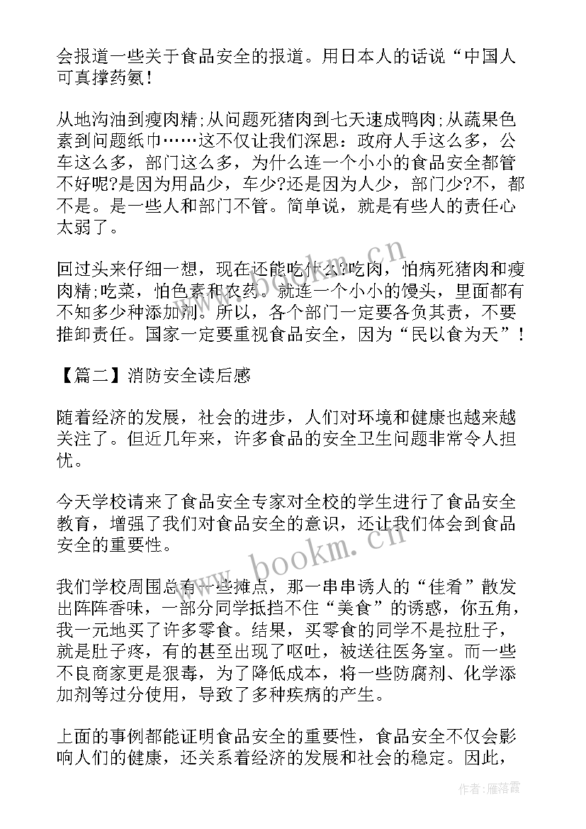 2023年消防读后感 消防安全读后感(通用5篇)