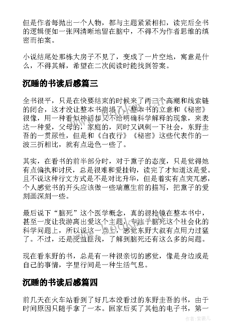 沉睡的书读后感(大全5篇)