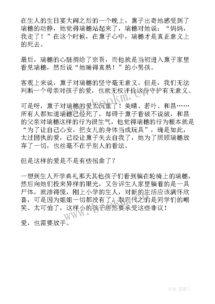 沉睡的书读后感(大全5篇)