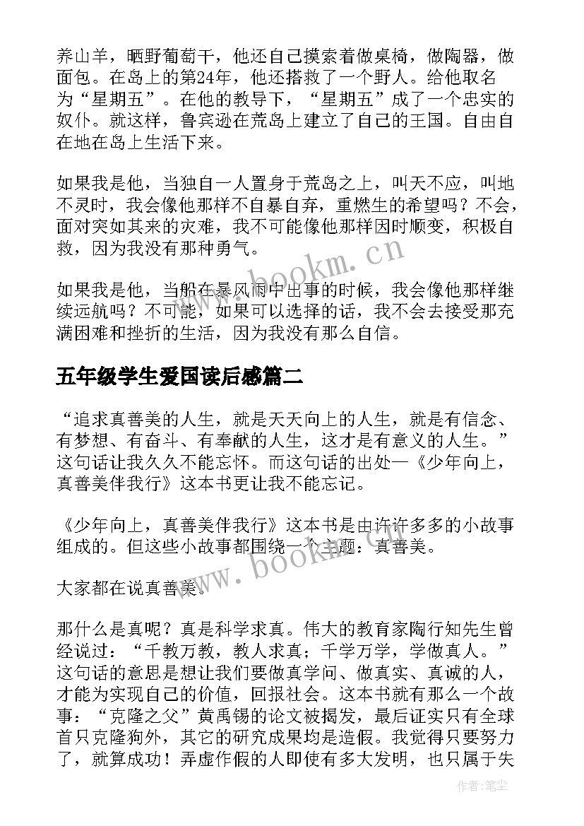 最新五年级学生爱国读后感(优质9篇)