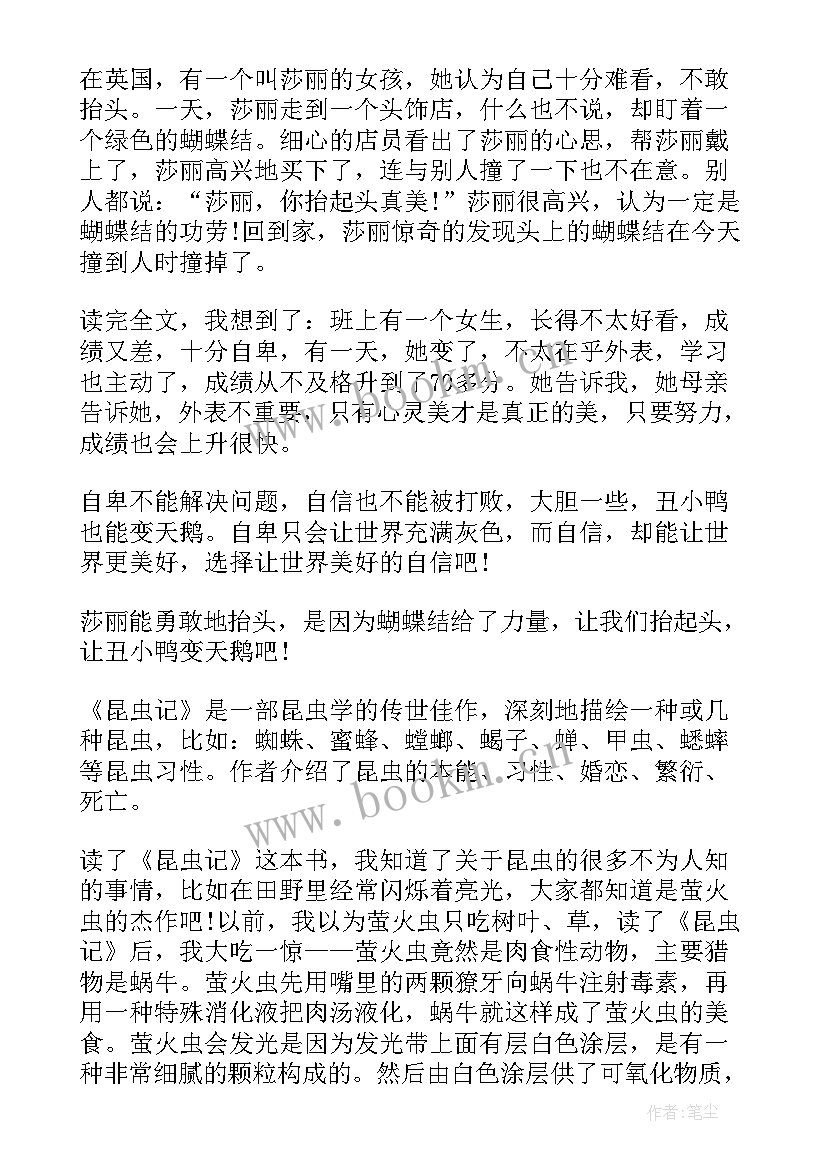 最新五年级学生爱国读后感(优质9篇)