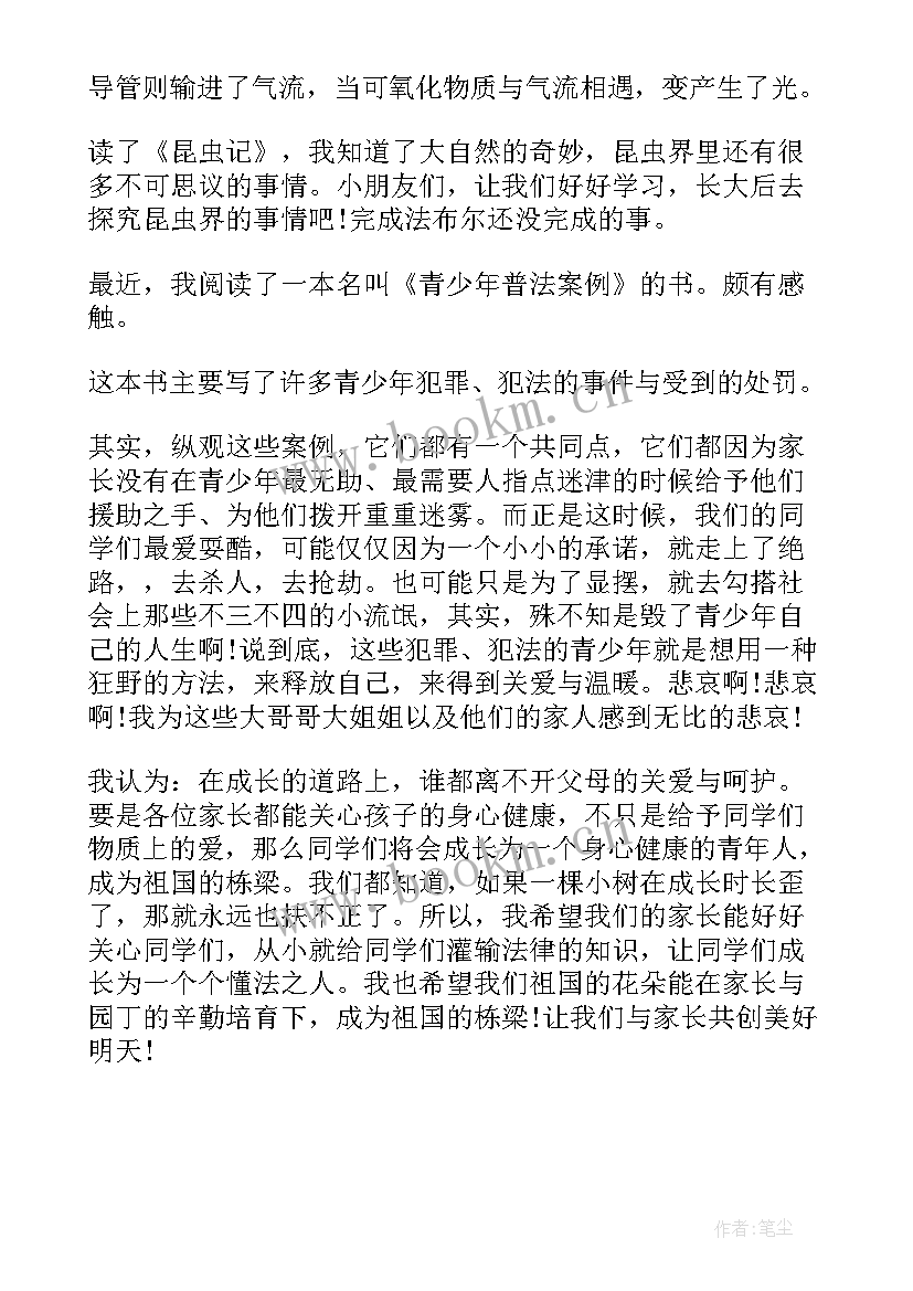 最新五年级学生爱国读后感(优质9篇)