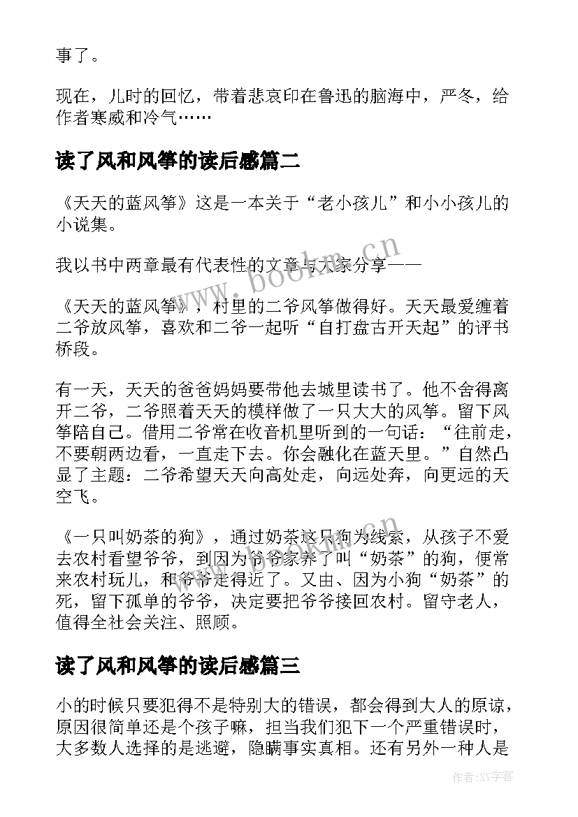 2023年读了风和风筝的读后感(优秀9篇)