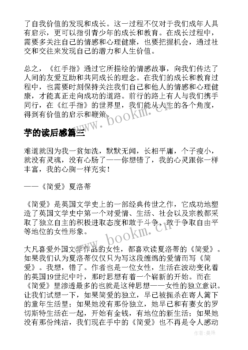 2023年芋的读后感(通用9篇)