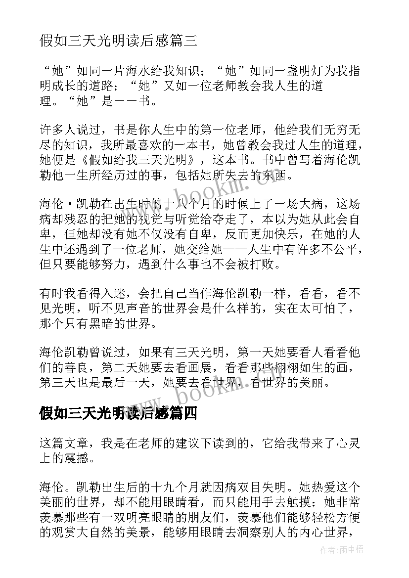 假如三天光明读后感(精选6篇)