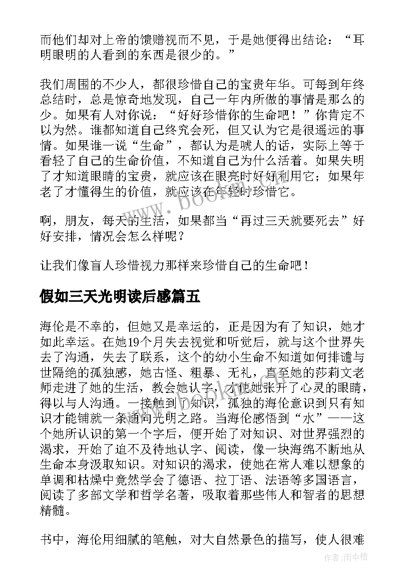 假如三天光明读后感(精选6篇)