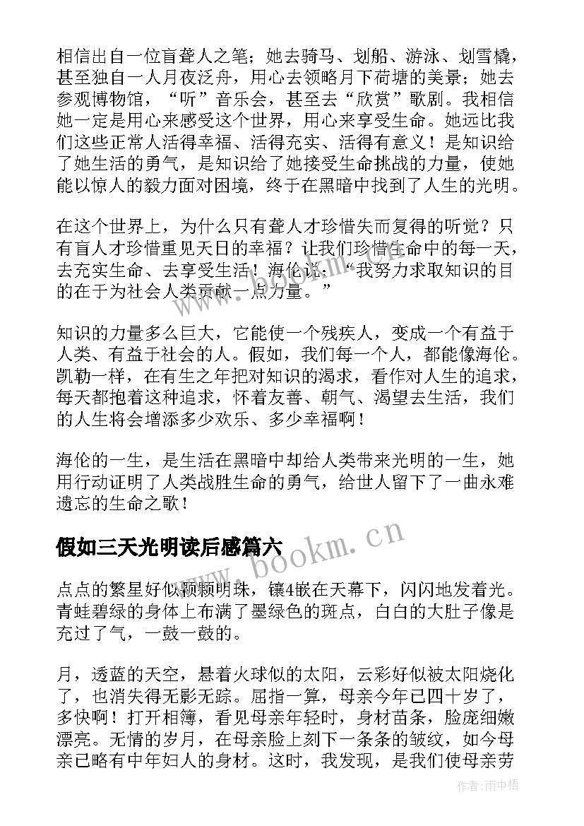 假如三天光明读后感(精选6篇)