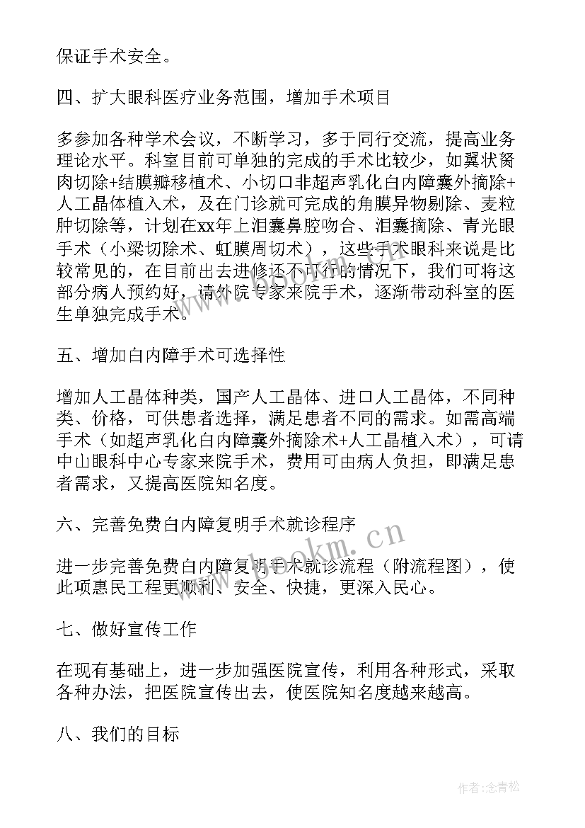 神奇的眼科医院读后感三百字(优秀5篇)