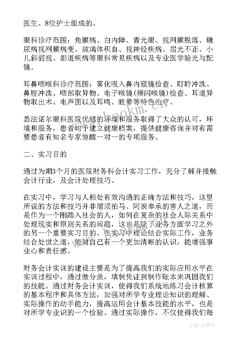 神奇的眼科医院读后感三百字(优秀5篇)