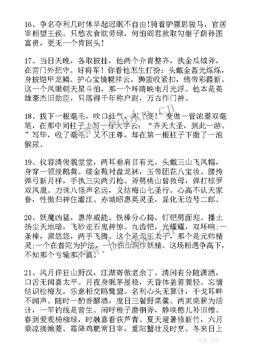 2023年西游记精彩片段摘抄读后感 西游记精彩片段摘抄赏析(通用5篇)