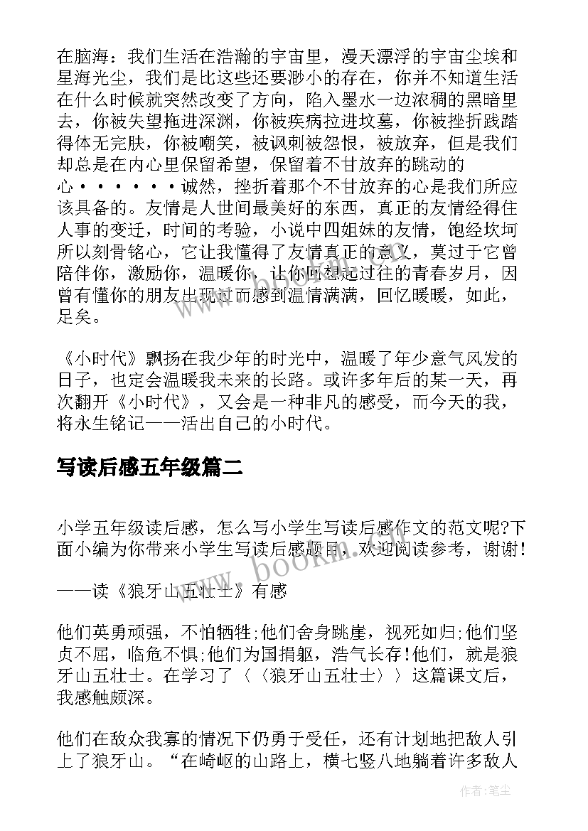 写读后感五年级 写读后感的五年级(精选8篇)