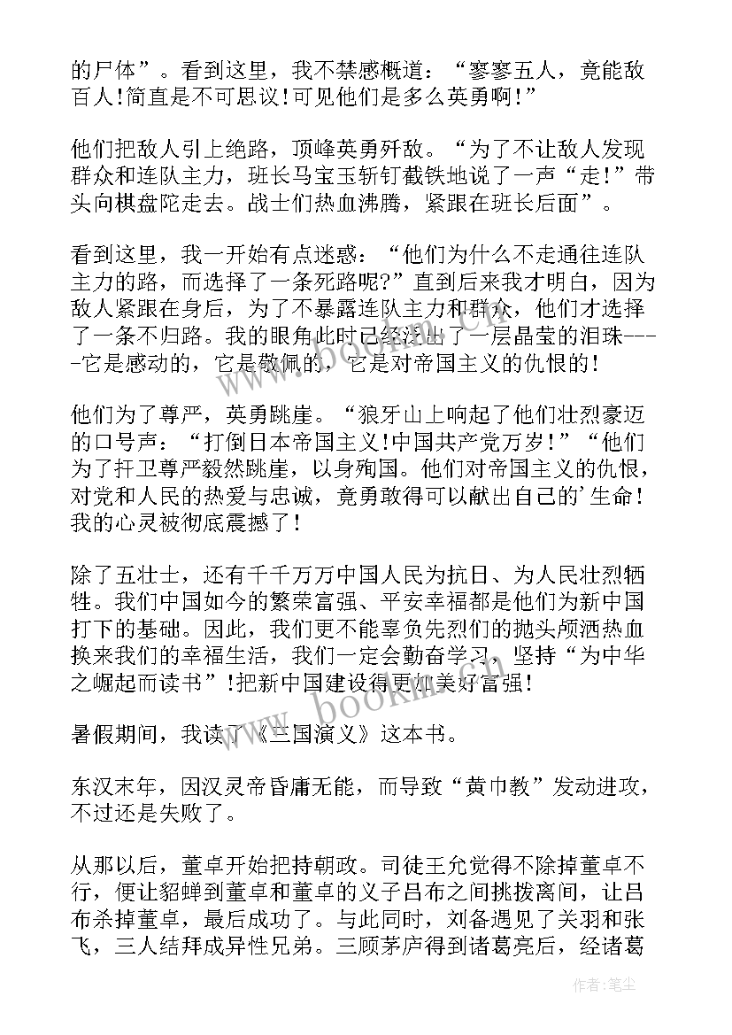 写读后感五年级 写读后感的五年级(精选8篇)