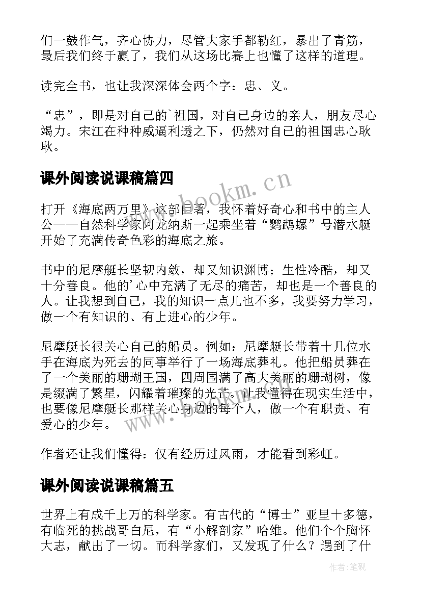 课外阅读说课稿 课外读物读后感(优质5篇)