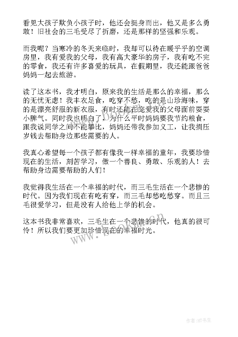 2023年三毛流浪记 三毛流浪记读书笔记(实用6篇)