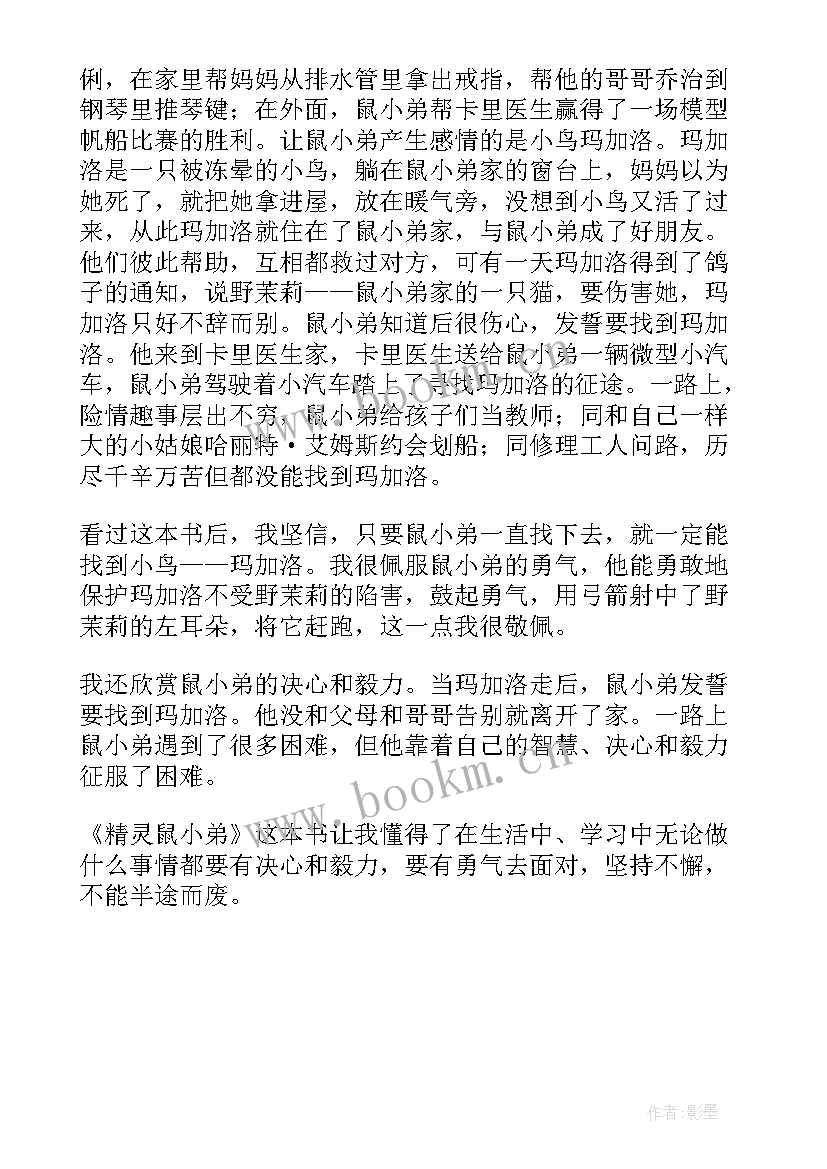 2023年小精灵读后感 钢琴小精灵读后感(汇总5篇)