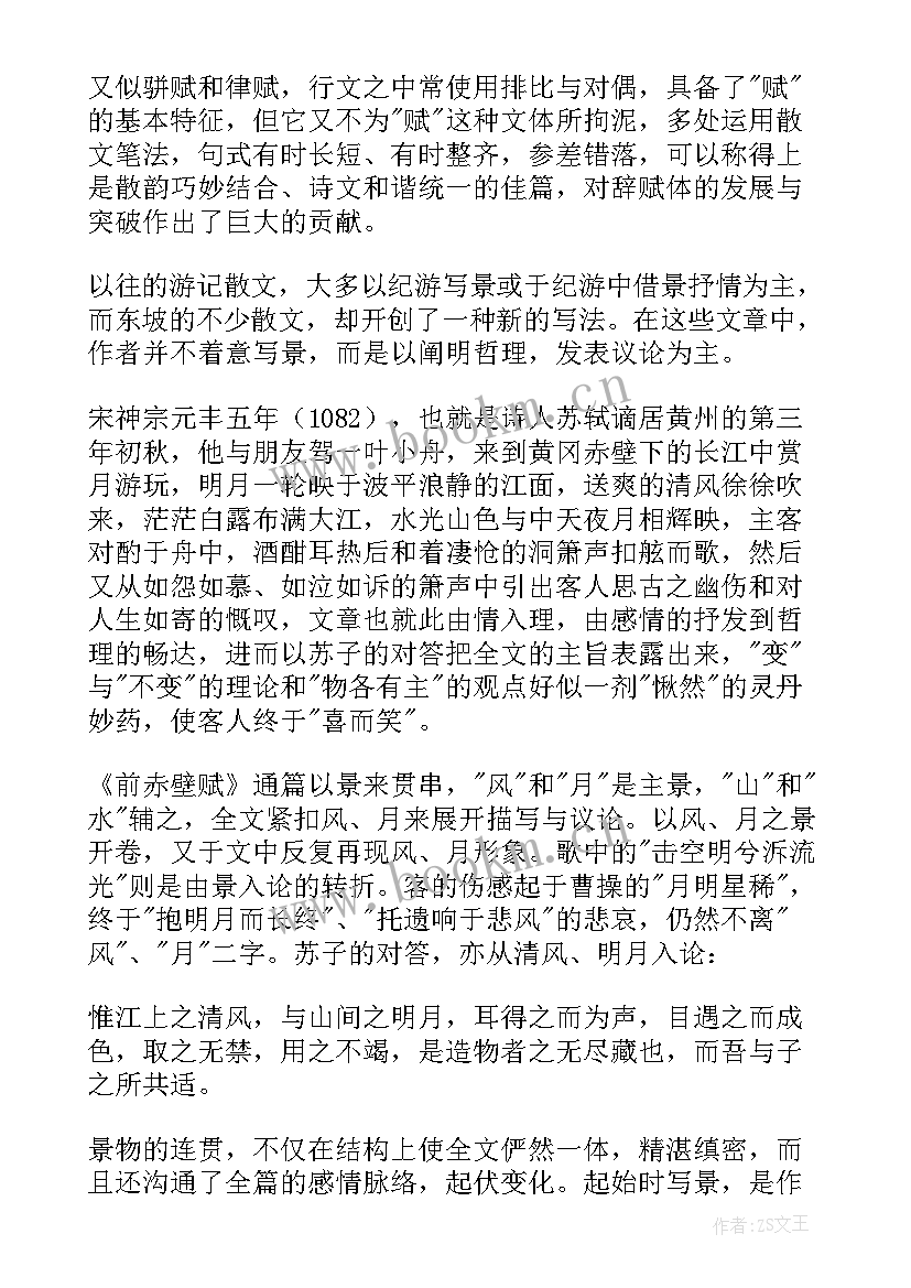 最新苏轼传读后感 苏轼诗词读后感(优质7篇)