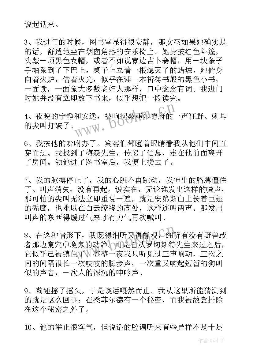 读后感好词好句摘抄(优秀5篇)