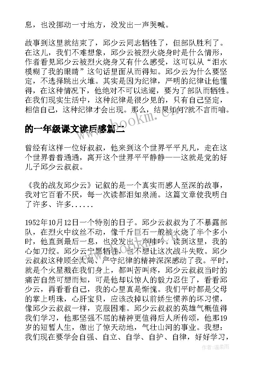 最新的一年级课文读后感 一年级语文课文读后感(精选5篇)