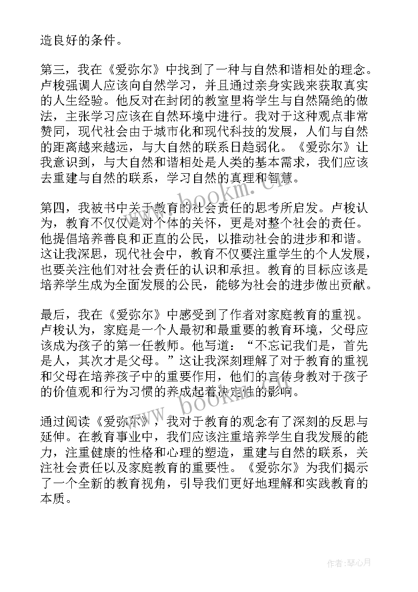 2023年小学生写读后感的格式 爱弥尔读后感心得体会(优秀7篇)