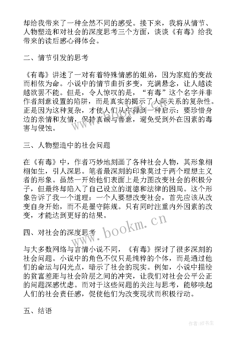 2023年甘岭读后感(大全6篇)