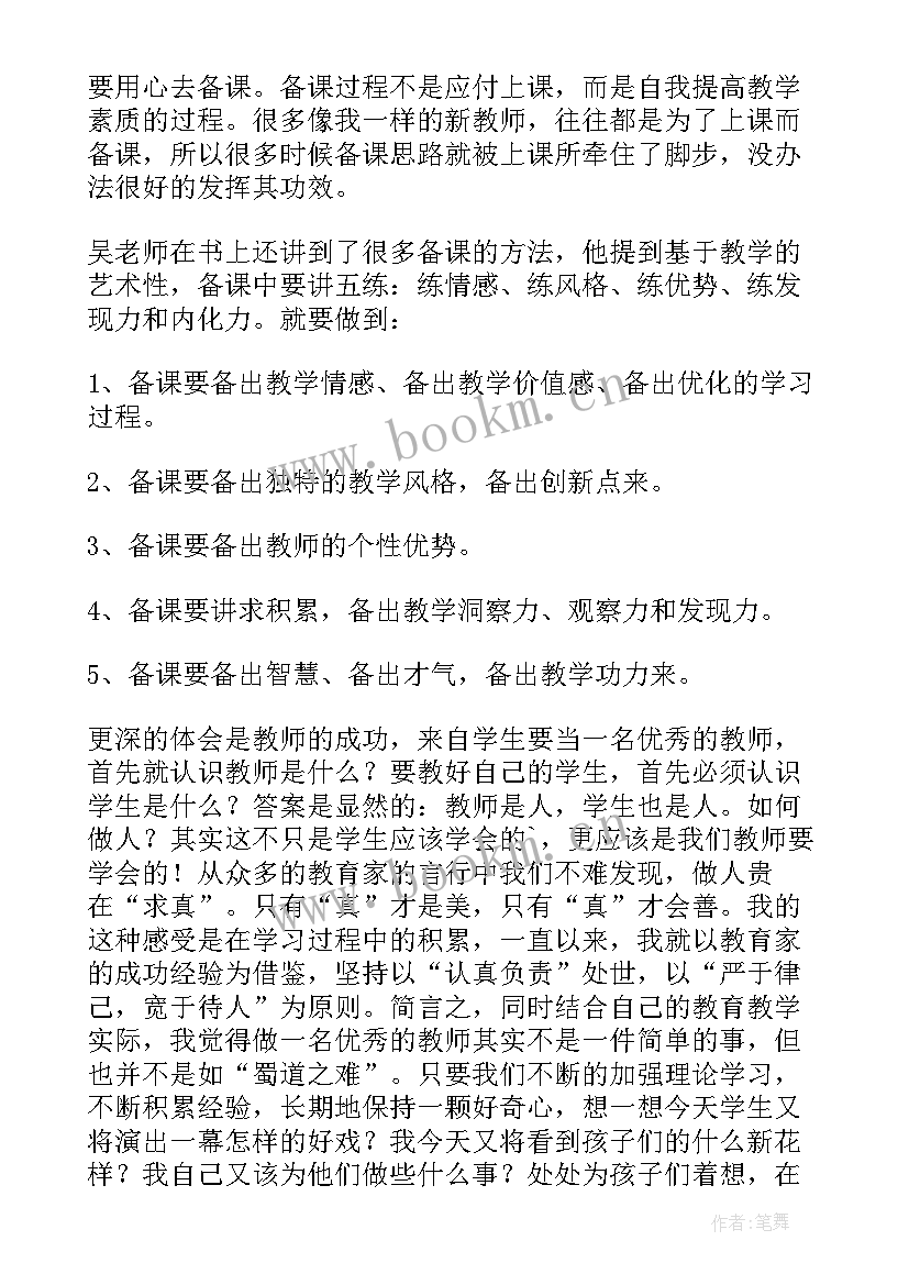 最新跨学科项目式教学读后感(实用6篇)