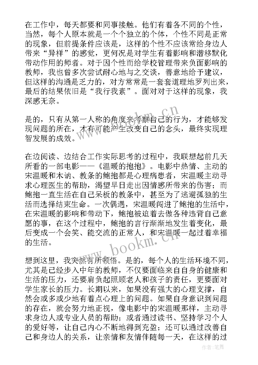 最新跨学科项目式教学读后感(实用6篇)