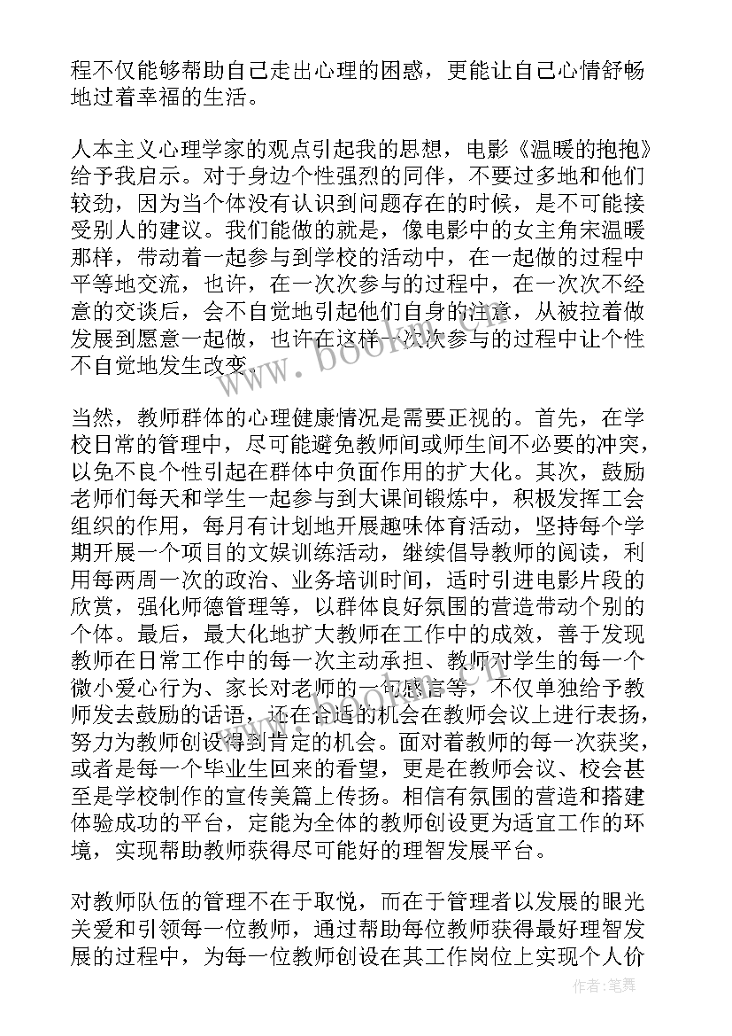 最新跨学科项目式教学读后感(实用6篇)