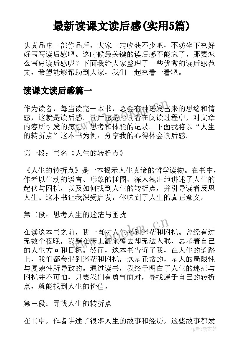 最新读课文读后感(实用5篇)