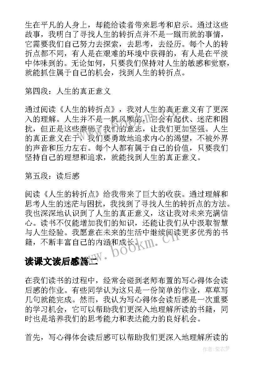 最新读课文读后感(实用5篇)