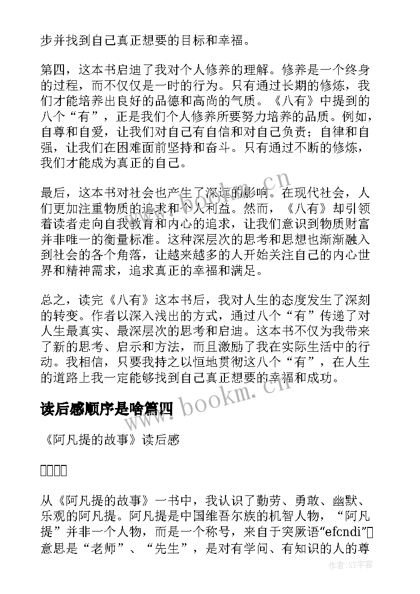 2023年读后感顺序是啥(模板9篇)