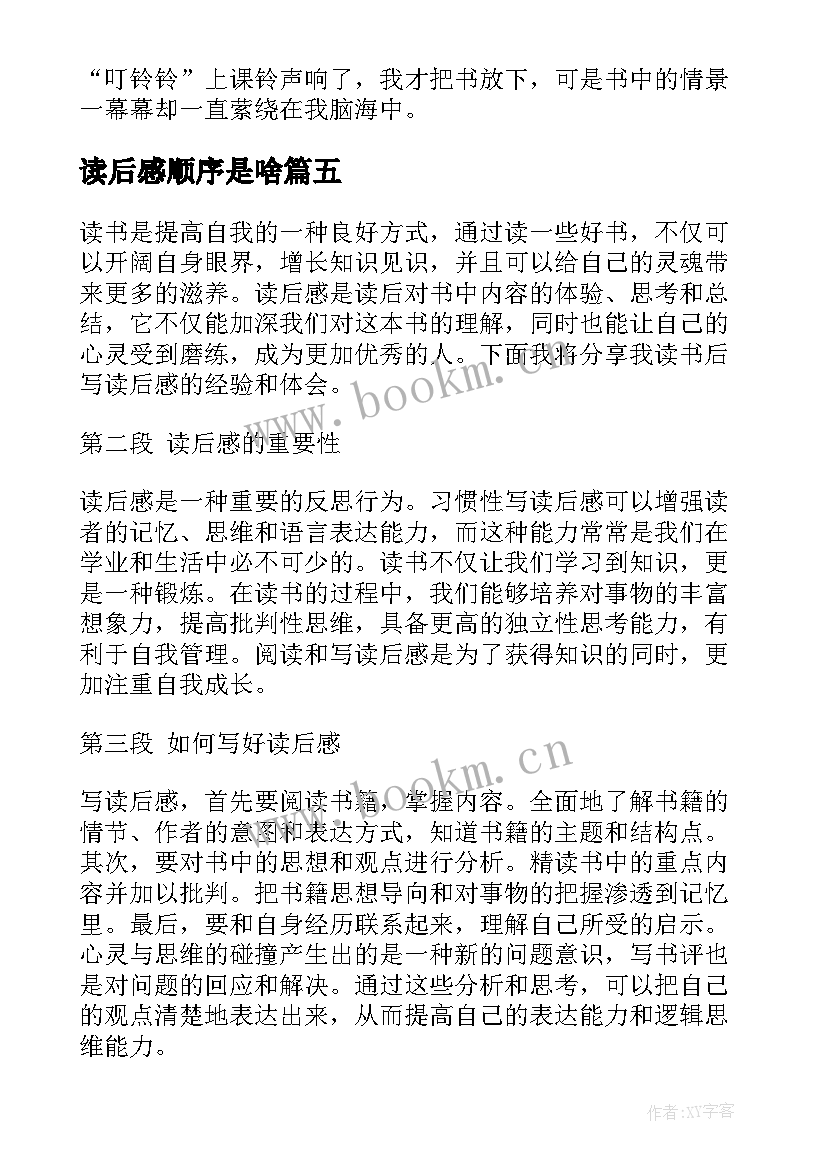 2023年读后感顺序是啥(模板9篇)