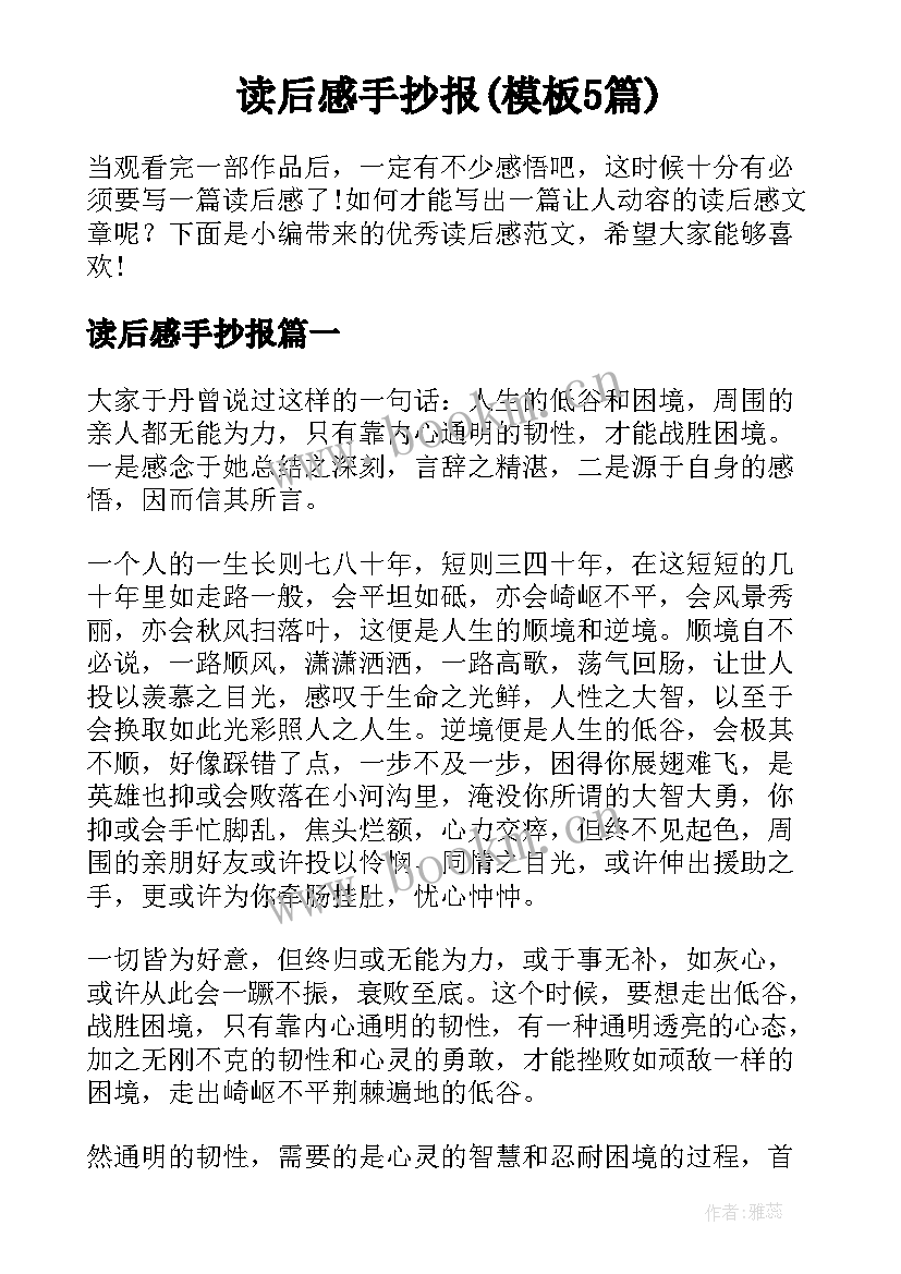 读后感手抄报(模板5篇)