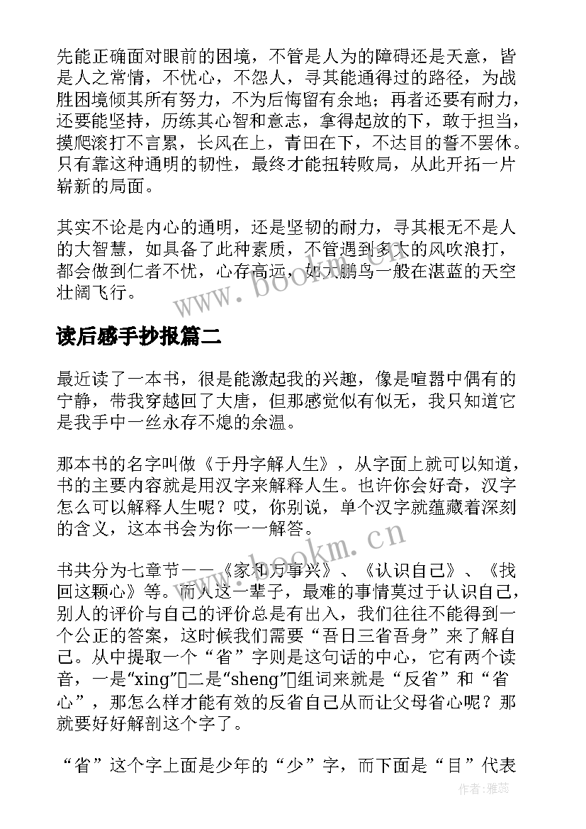 读后感手抄报(模板5篇)