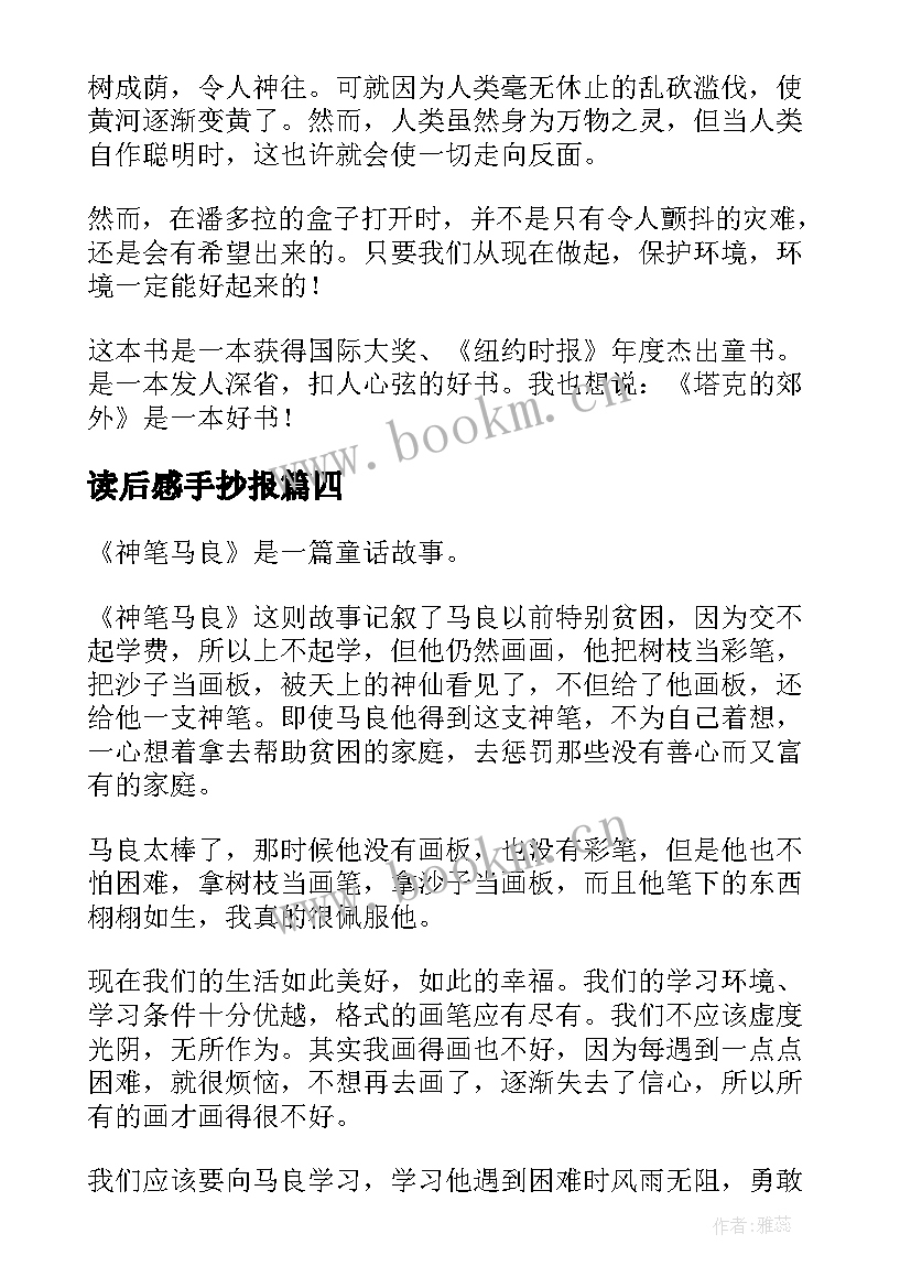 读后感手抄报(模板5篇)