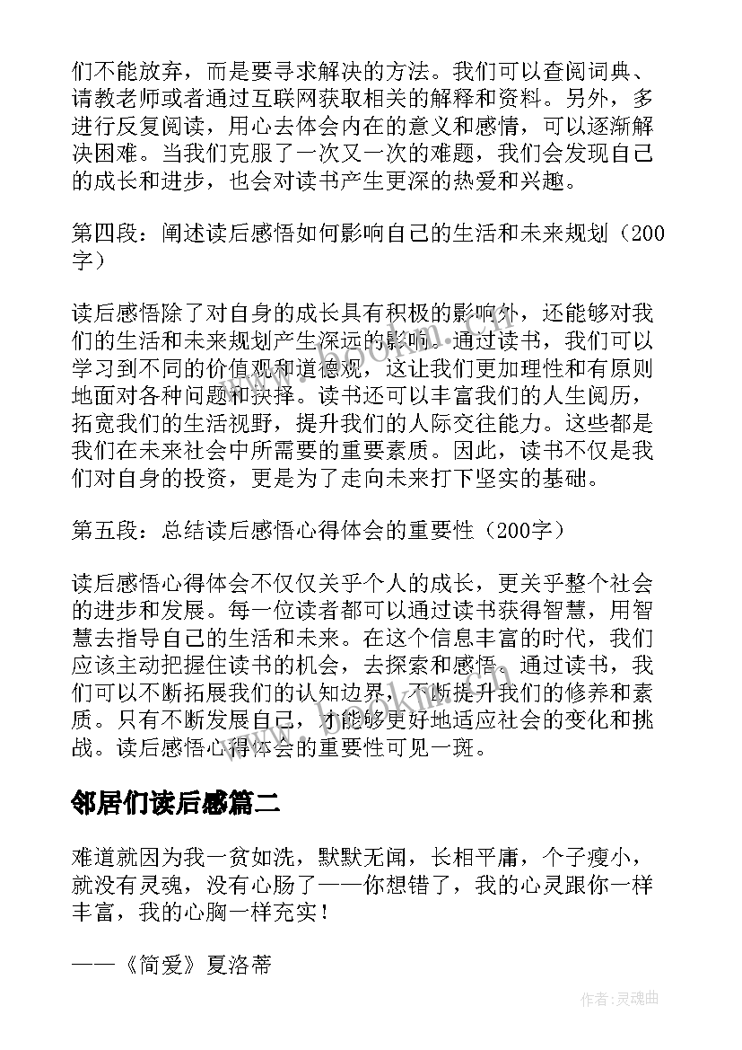 最新邻居们读后感(优质8篇)