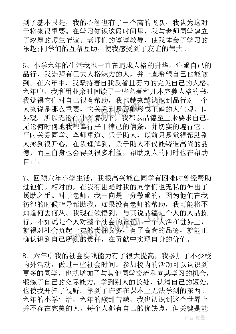 最新小学生自我鉴定(精选5篇)