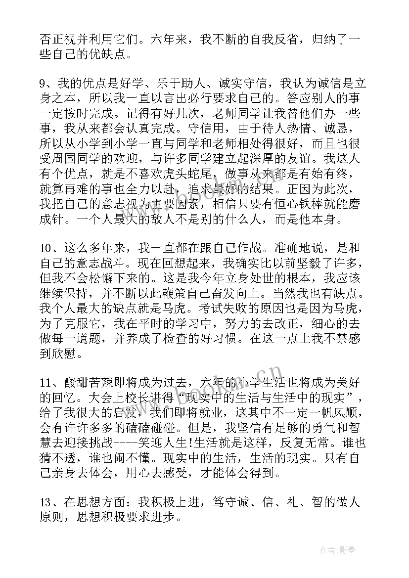 最新小学生自我鉴定(精选5篇)