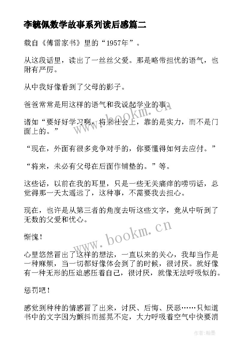 2023年李毓佩数学故事系列读后感(实用8篇)