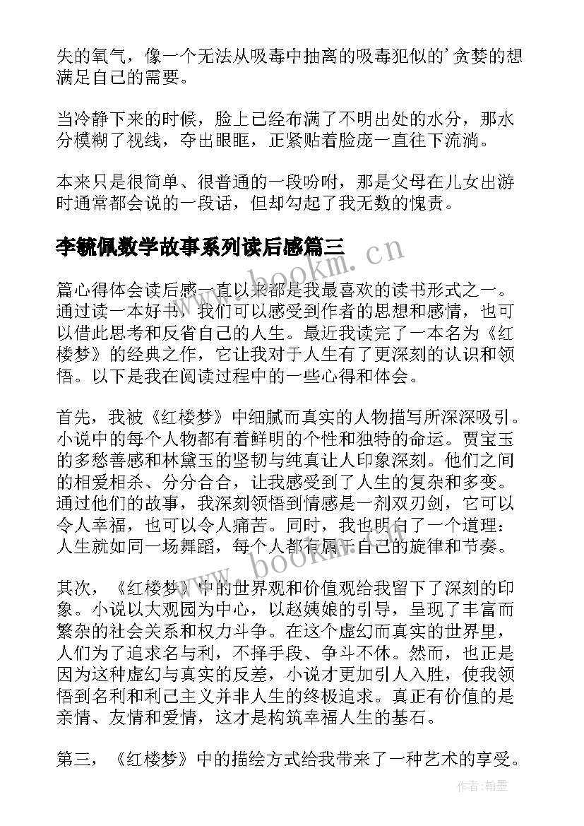 2023年李毓佩数学故事系列读后感(实用8篇)