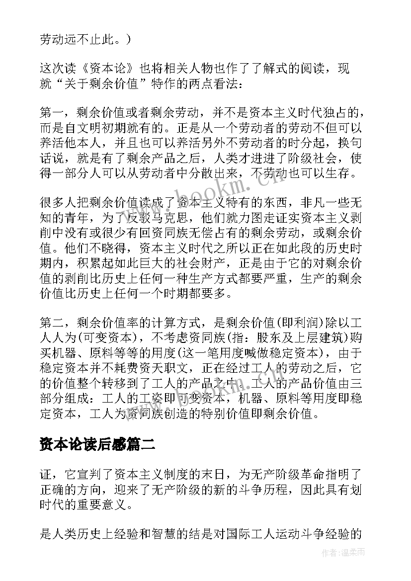 资本论读后感(汇总5篇)