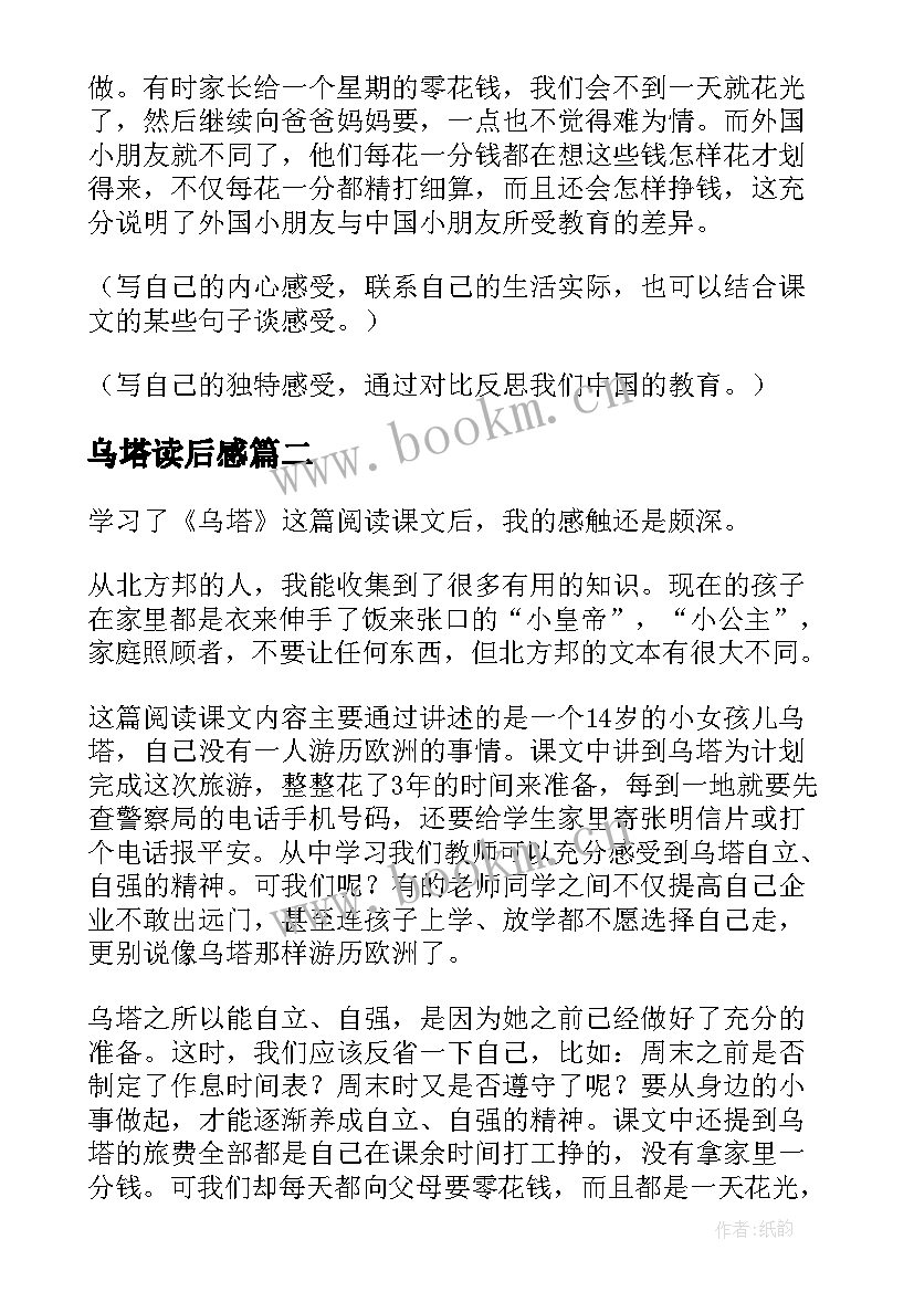 最新乌塔读后感(汇总6篇)