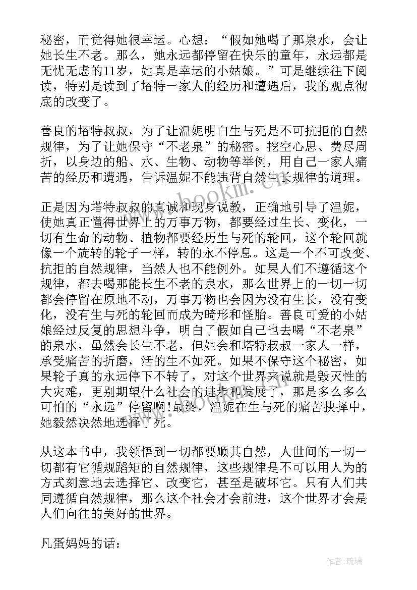 最新四年级必读不老的神话读后感 不老泉读后感(模板6篇)